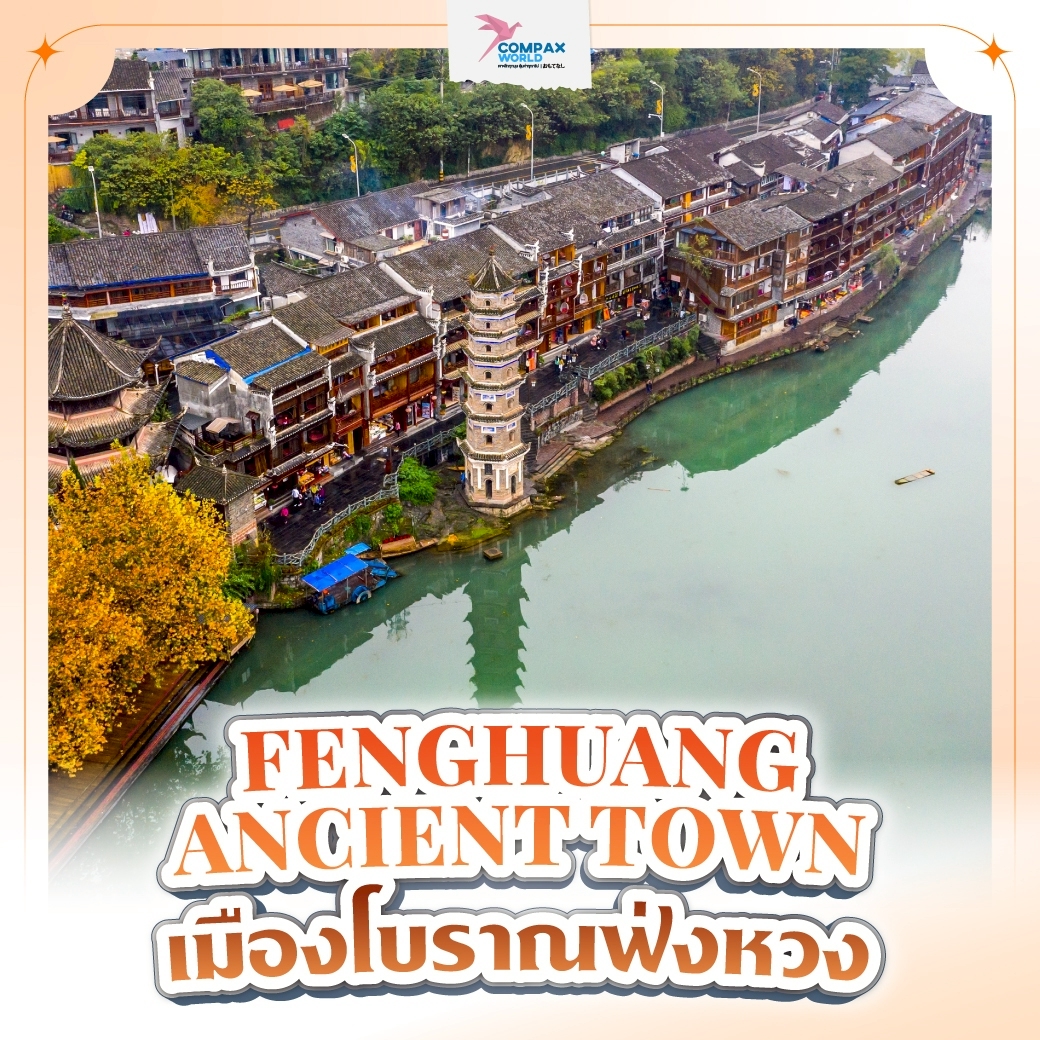 เที่ยวจีน ทัวร์จีนพรีเมี่ยม โปรแกรมเที่ยวจีน